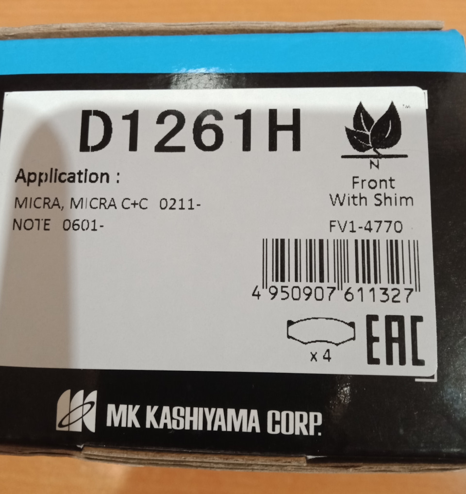 D1261H Колодки тормозные передние KASHIYAMA | Запчасти на DRIVE2