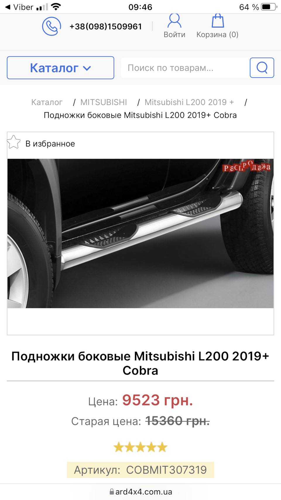Подножки Cobra MIT 3073 — Mitsubishi Pajero Sport (2G), 2,5 л, 2014 ...