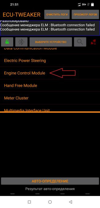 Не работает ecu tweaker веста