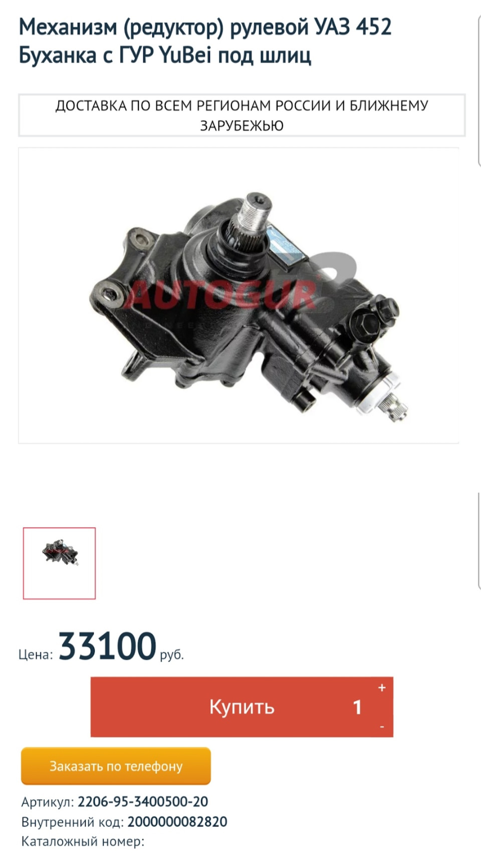 220695340050020 МЕХАНИЗМ РУЛЕВОЙ С ГИДРОУСИЛИТЕЛЕМ УАЗ | Запчасти на DRIVE2