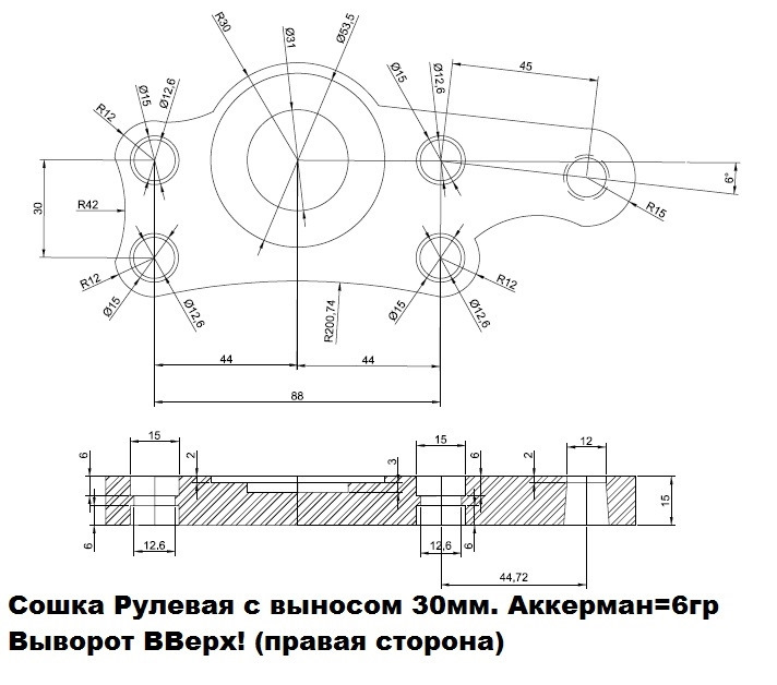 Сошка рулевая чертеж