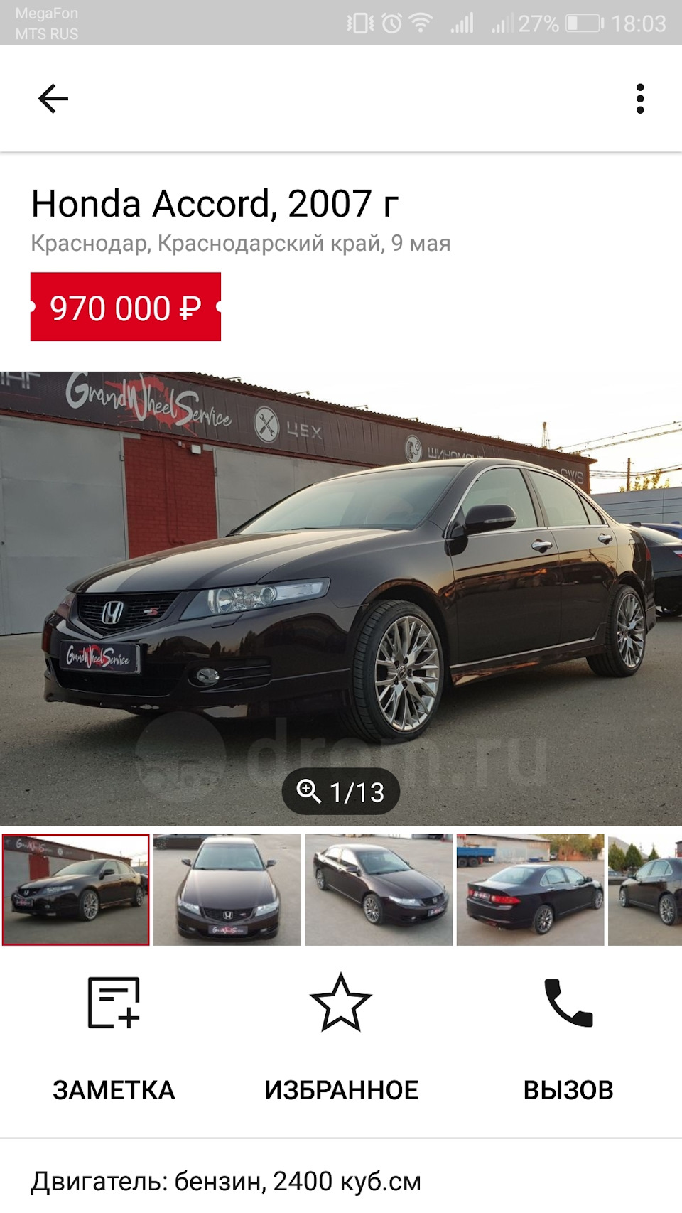 Аккорд за 970 тысяч видели?)) — Honda Accord (7G), 2,4 л, 2006 года |  продажа машины | DRIVE2