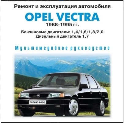 Фото в бортжурнале Opel Vectra A