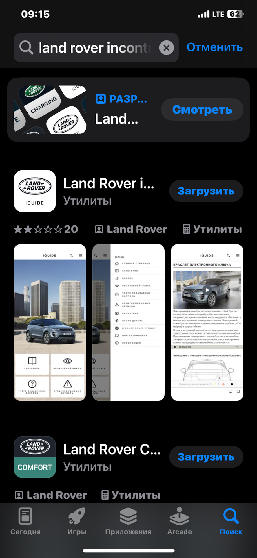 Куда делись из App Store приложения Remote? — Land Rover Discovery Sport  (1G), 2 л, 2017 года | поломка | DRIVE2