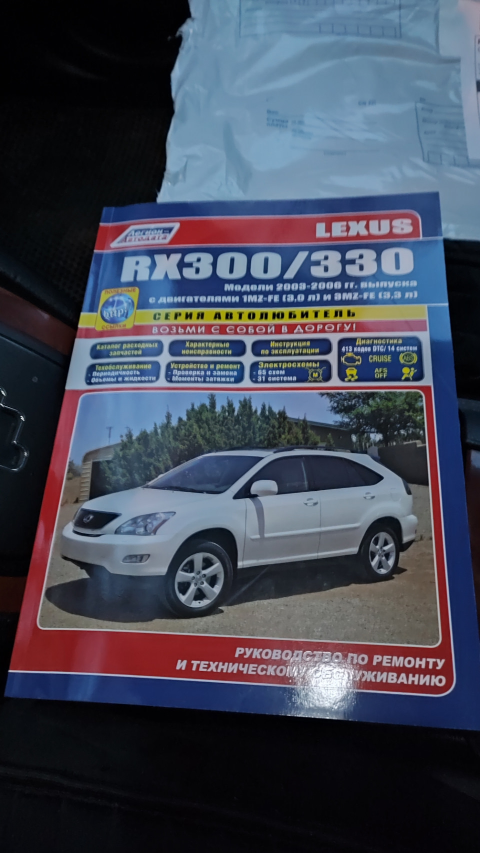 Полезная Книжица — Lexus RX (2G), 3 Л, 2003 Года | Просто Так | DRIVE2
