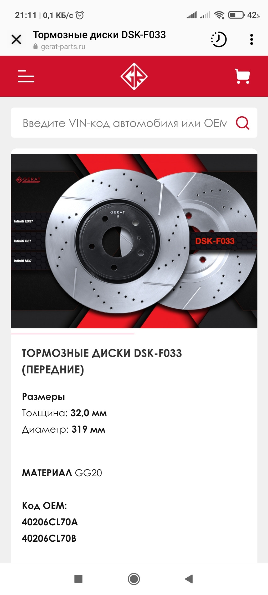 DSKF033 Тормозные диски GERAT | Запчасти на DRIVE2