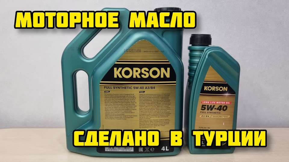 KORSON 5W-40 ASEA A3/B4 — Nissan Qashqai (1G), 2 л, 2010 года ...