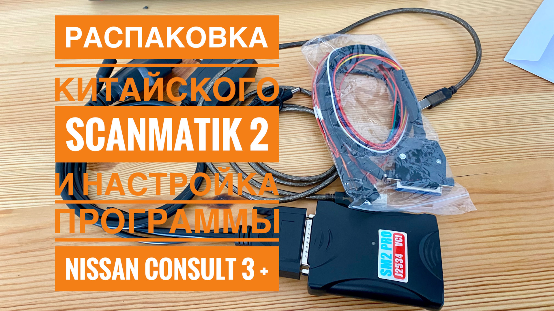 Nissan consult сканматик. Сканматик китайский аналог. Сканматик 2 китайский аналог. Nissan Consult 3+ Сканматик 2. Сканматик 2 Pro.