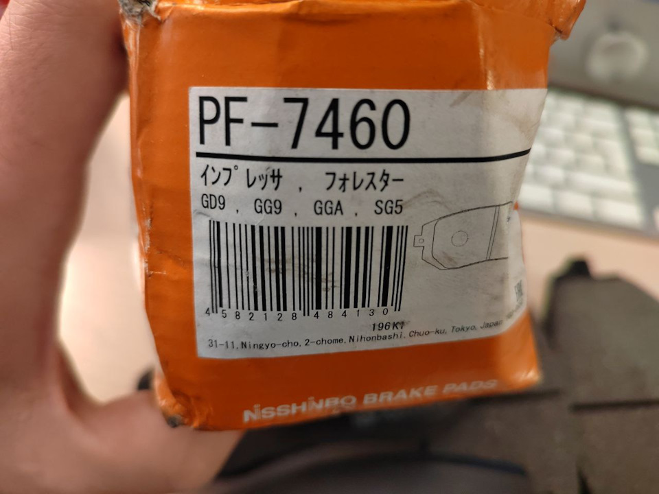 Колодки NISSHINBO PF 7460 на Subaru GD, GG и Forester SG на Subaru ...