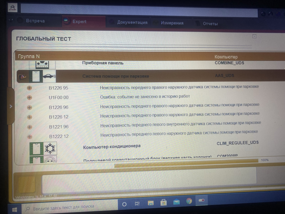 Барахлят передние парктроника! — Citroen C4 (2G), 1,6 л, 2011 года ...