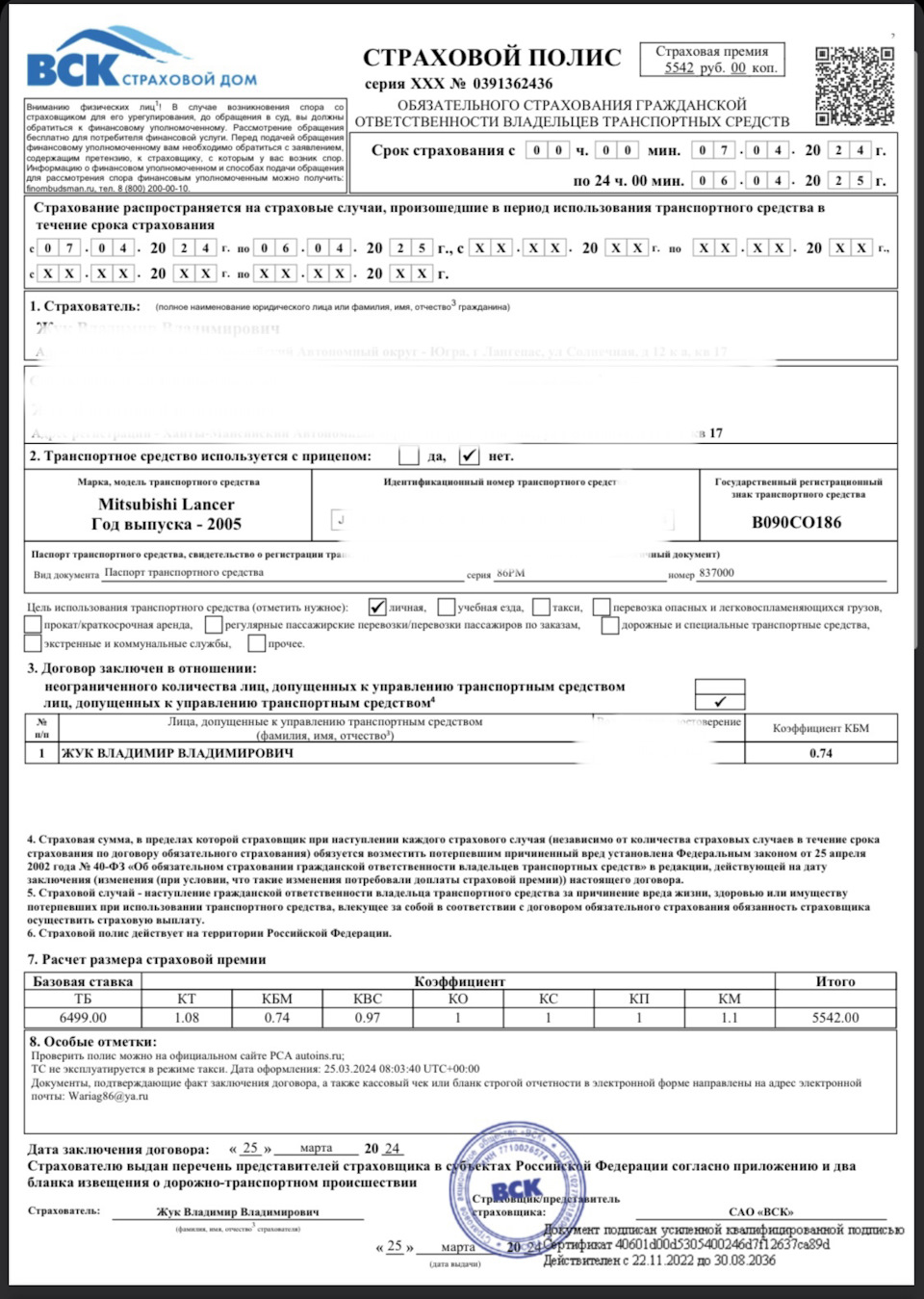 Страховка 2024 — Mitsubishi Lancer IX, 1,6 л, 2005 года | страхование |  DRIVE2