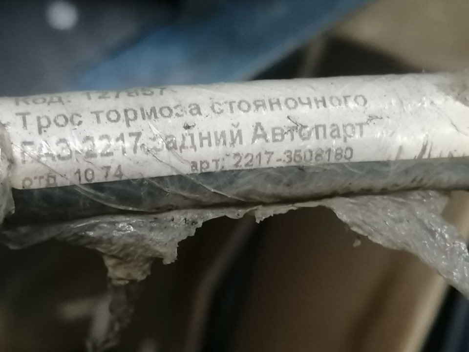 Трос ручника — ГАЗ Соболь, 2,9 л, 2013 года | своими руками | DRIVE2