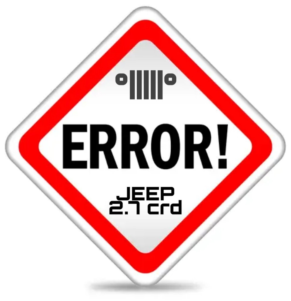 Коды Ошибок Для 2,7 Crd — Jeep Grand Cherokee, 2.7 Л., 2003 Года На Drive2
