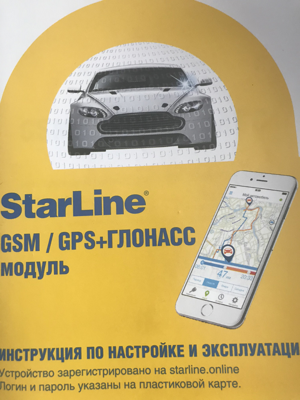 Gsm модуль инструкция. Зарегистрировать старлайн. Как скинуть GSM модуль старлайн на заводские настройки. Купил машин с GSM STARLINE  как зарегистрировать свой номер.