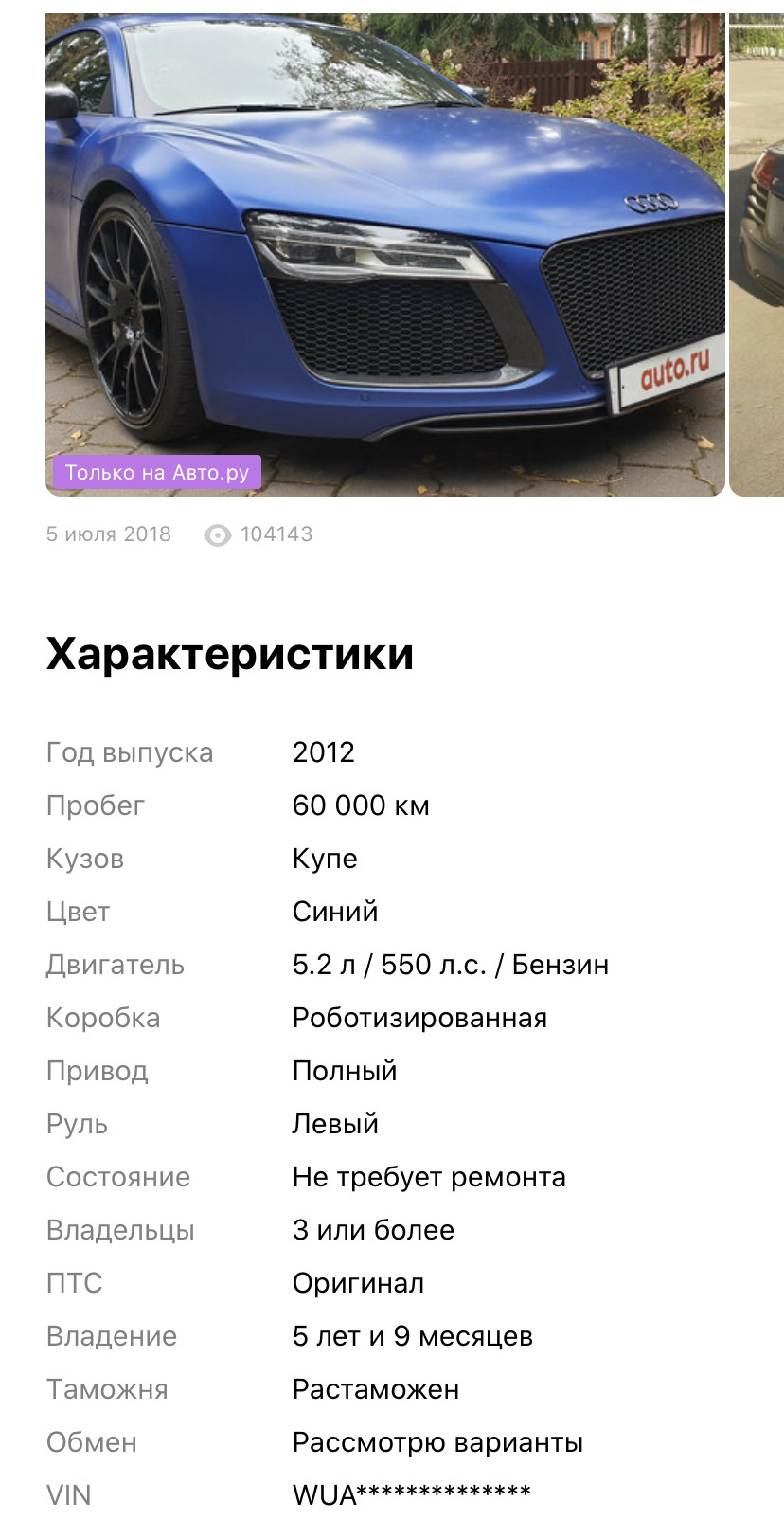 033. Audi R8 I (Typ 42) Рестайлинг V10 plus, 2012 — 4 000 000 ₽ — DRIVE2