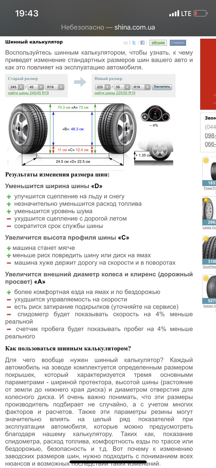 На сколько процентов увеличится пробег колеса