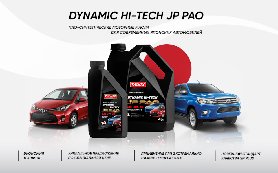 Dynamic Hi-Tech JP PAO — ПАО-синтетические масла для японских ...