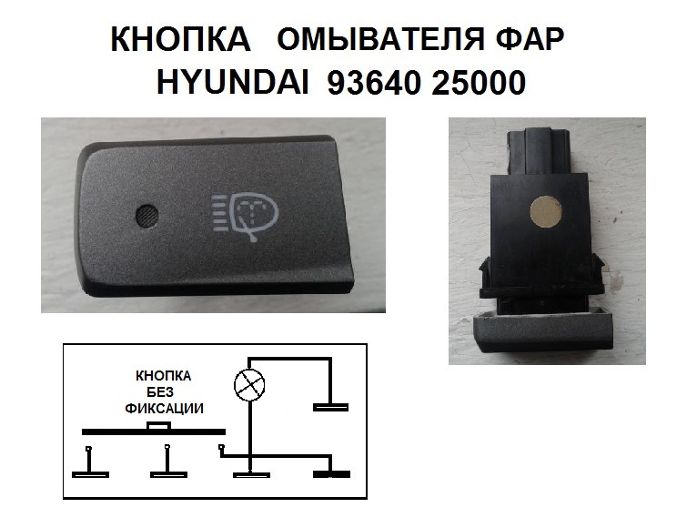 Кнопка Противотуманных Фар Акцент Тагаз Купить