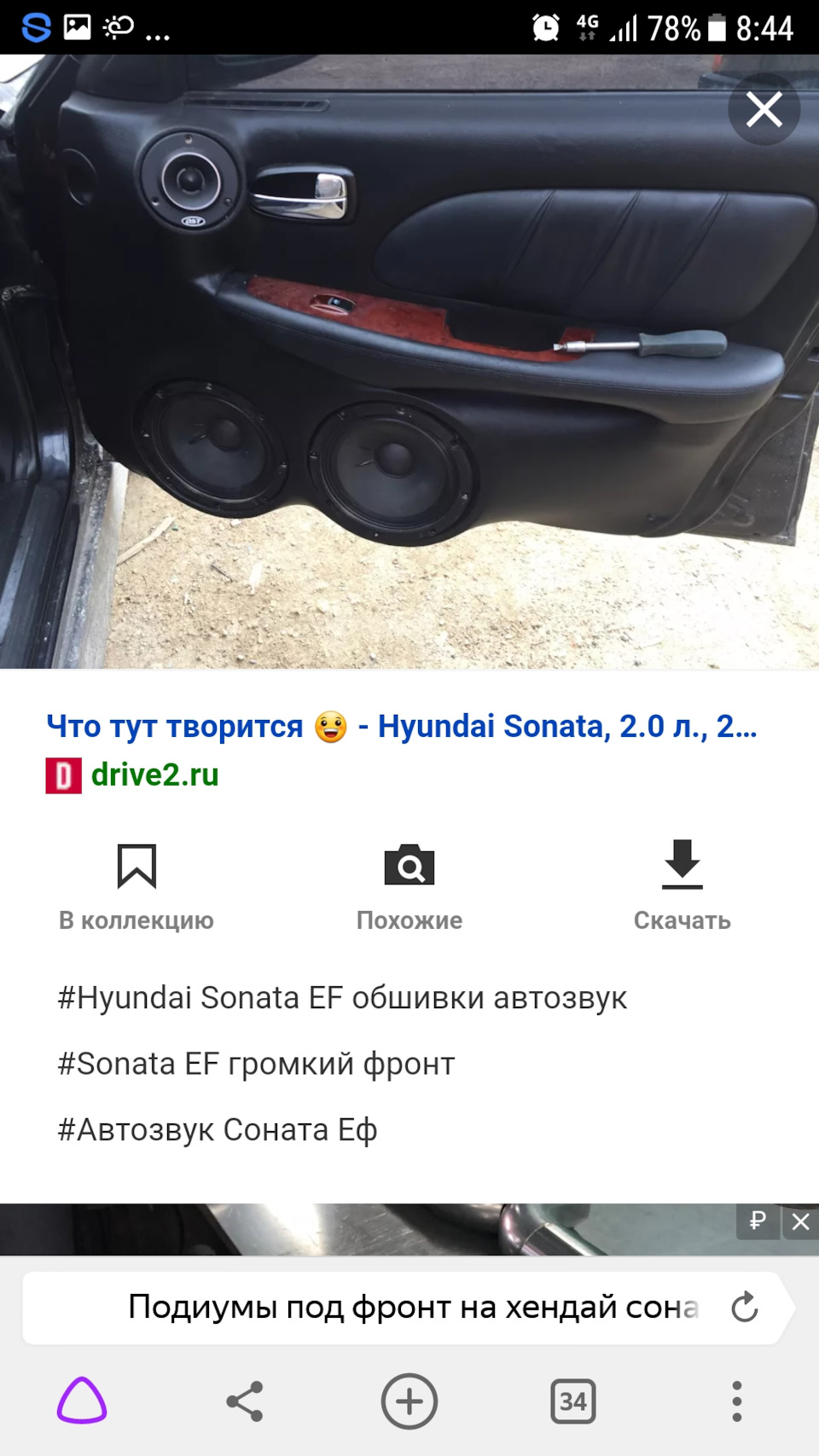 Планы на будующие. — Hyundai Sonata IV (EF), 2,7 л, 2005 года | автозвук |  DRIVE2