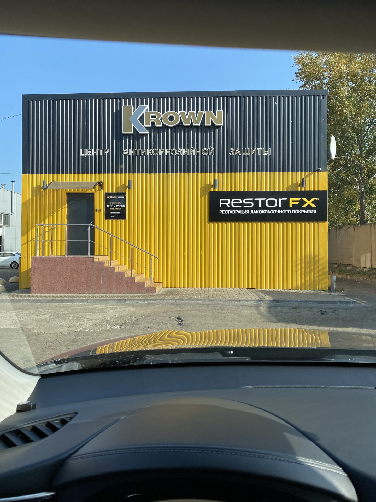 Krown санкт петербург софийская улица. Антикоррозионная защита автомобиля. Автомойке печатники. Krown санкт петербург софийская улица. Растоможить авто 2-х лит.