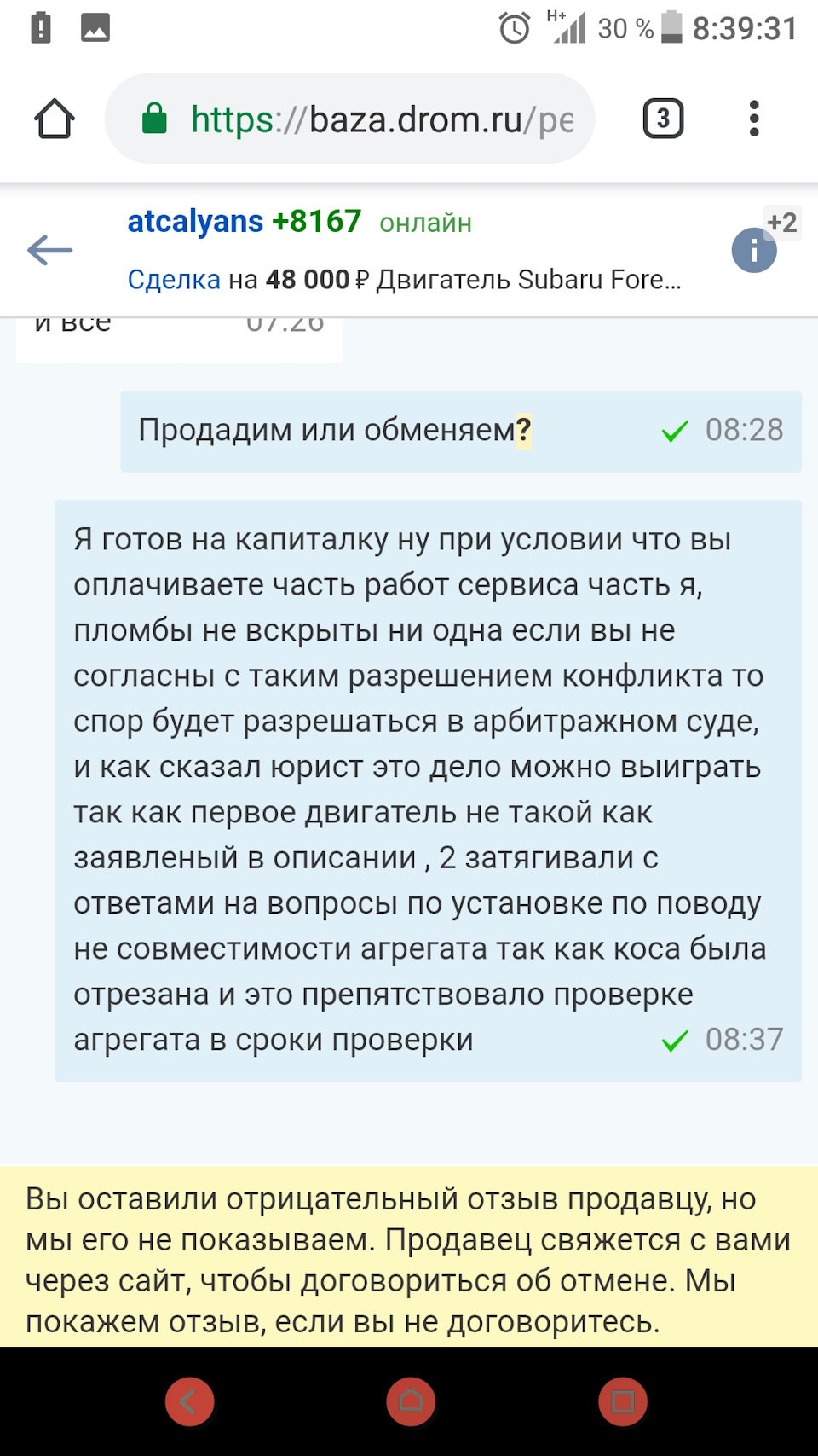 Отзыв о продавце на авито. Плохой отзыв о продавце. Отзыв о продавце. Отзыв о продавце отрицательный.