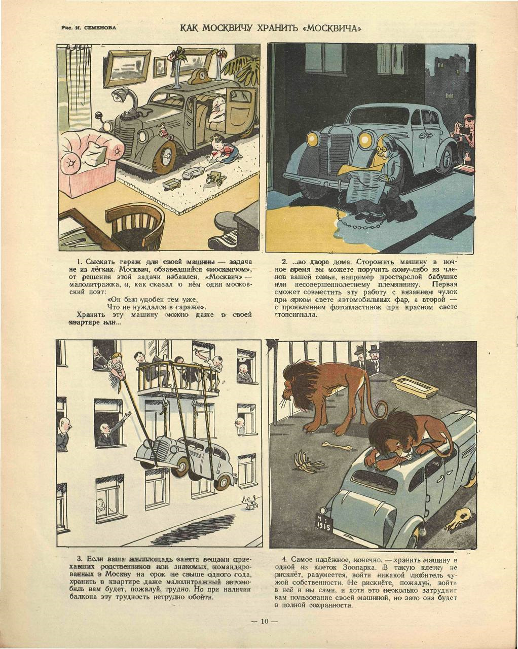 Москвич в Москве. — Москвич 407, 1,4 л, 1958 года | просто так | DRIVE2