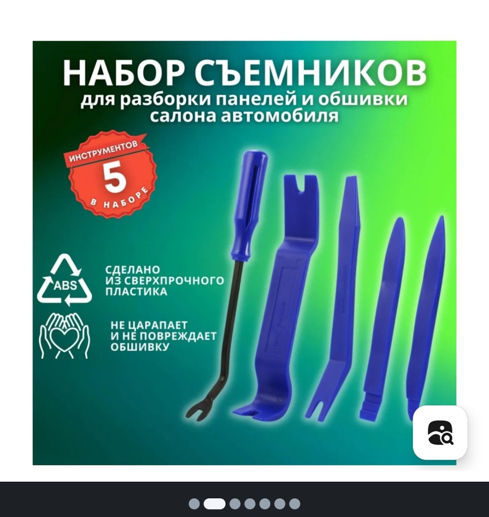 Набор инструментов съемников, лопаток, клипсодер для снятия обшивки салона  автомобиля — УАЗ Patriot, 2,7 л, 2022 года | аксессуары | DRIVE2