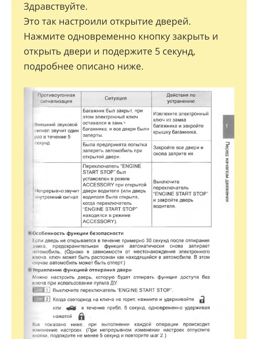 Не открываются все двери с водительского сенсора! И решение — Toyota Camry  (XV50), 2,5 л, 2013 года | своими руками | DRIVE2