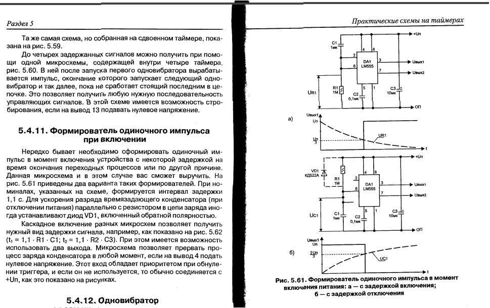 Схема задержка импульса