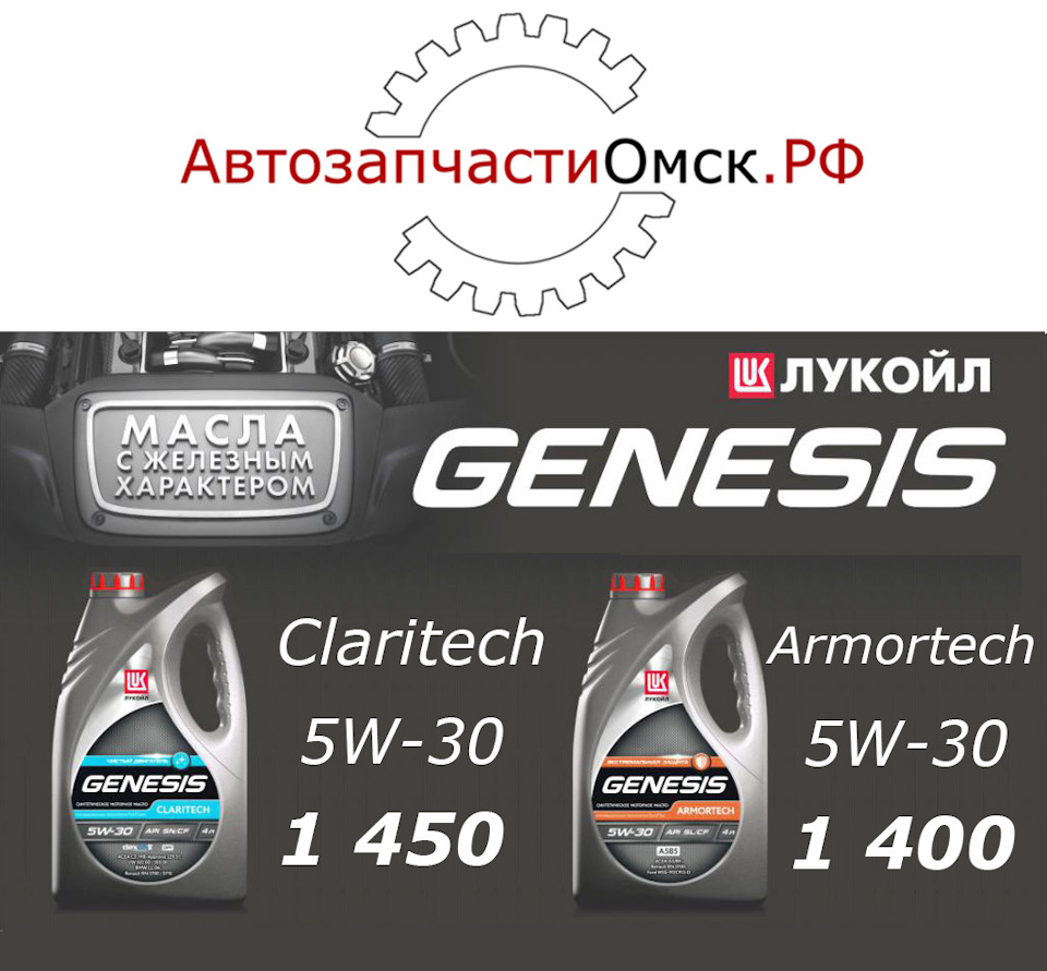 Внимание! Акция на моторное масло LUKOIL в сети магазинов АвтозапчастиОмск.РФ  — АвтозапчастиОмск.РФ на DRIVE2