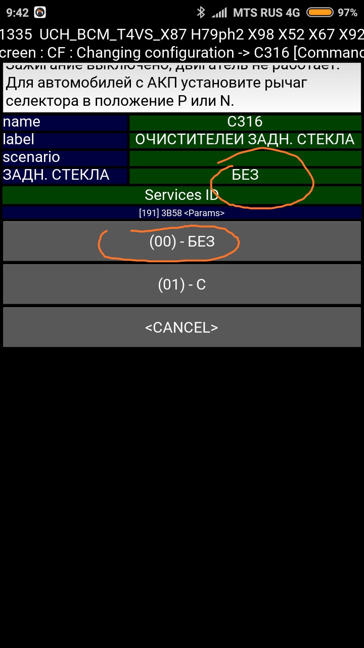 изначально стоит буковка С меняем её на БЕЗ <img src= — Lada Vesta SW (1G)
