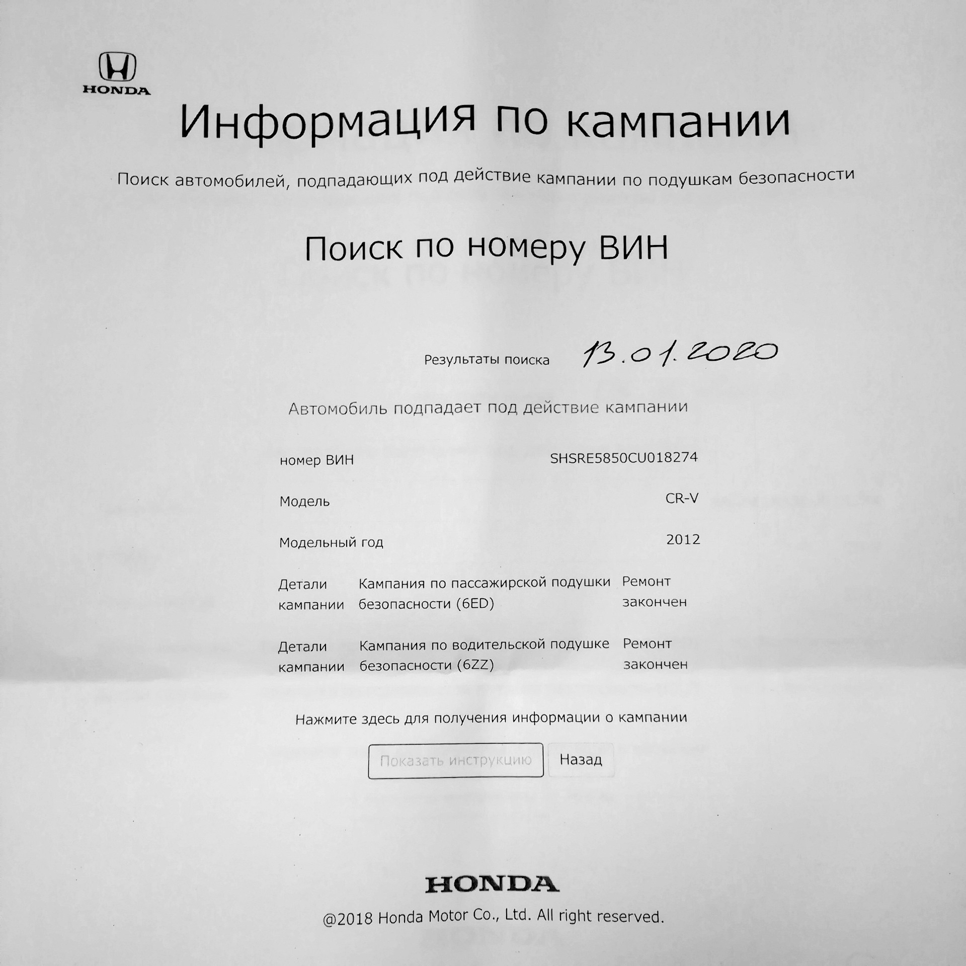 37 Отзывная Takata. ДЦ Хонда в Краснодаре уже нет… — Honda CR-V (RE), 2 л,  2012 года | плановое ТО | DRIVE2