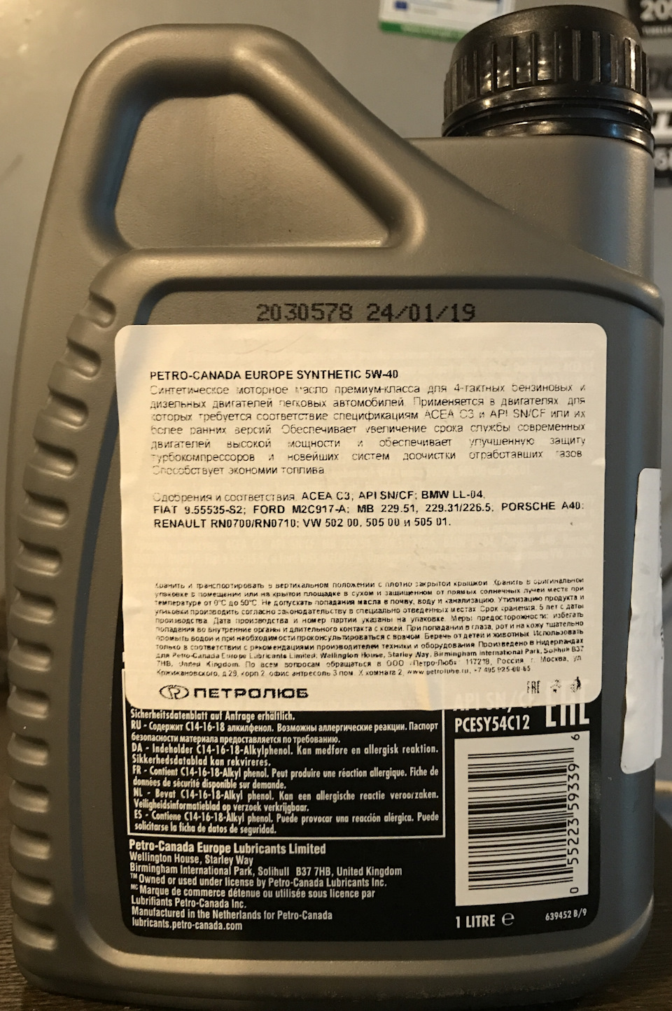 Канада запчасти. Pcesy54c12. Аналоги масло pcesy54c12. Pcesy54c12 Petro.
