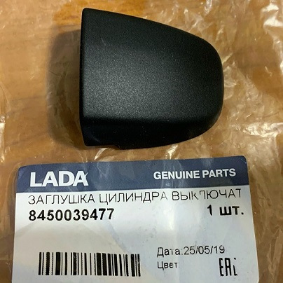 8450039477 Заглушка цилиндра выключателя замка двери LADA | Запчасти на ...
