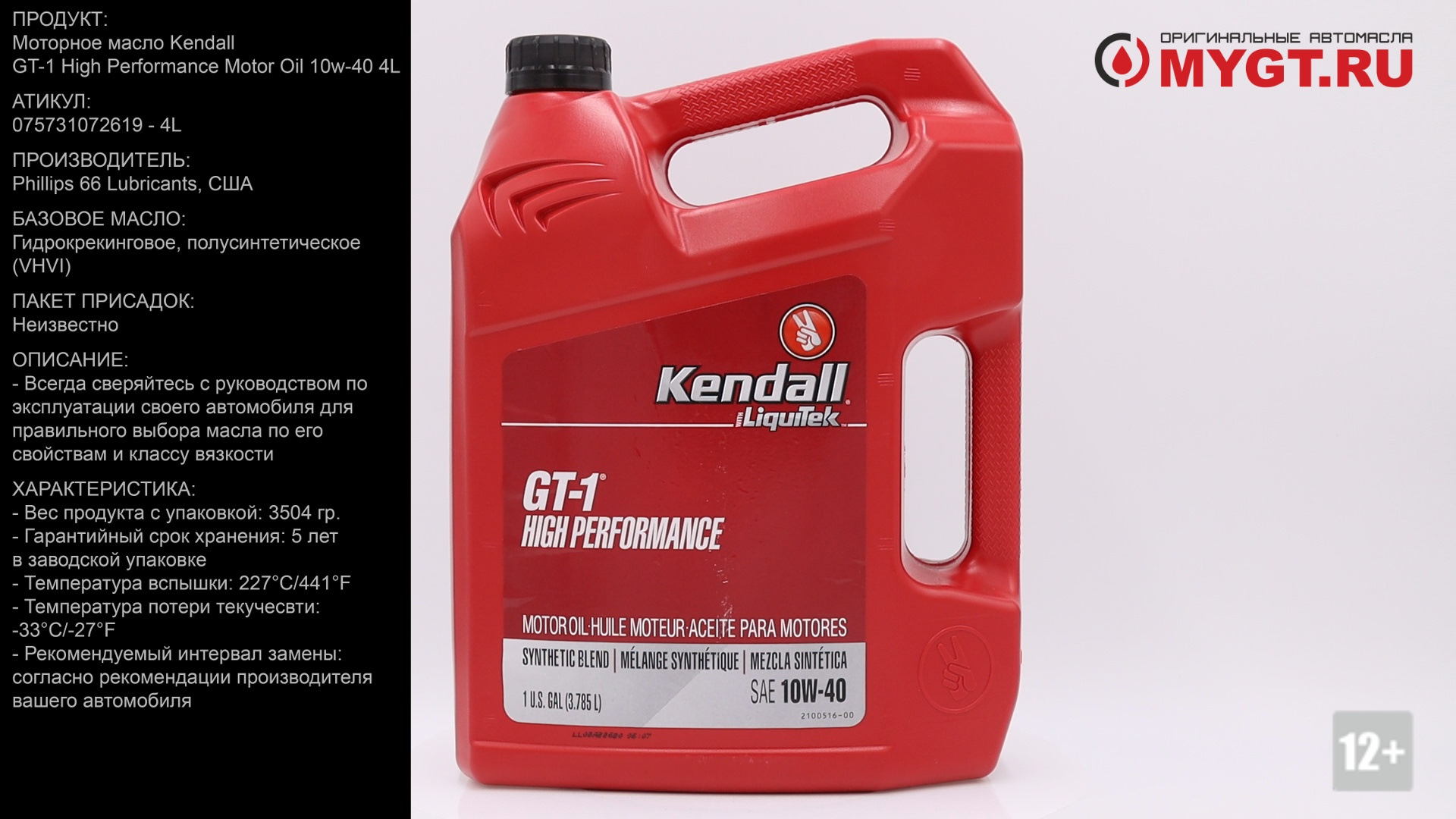 Mygt масло. Моторное масло Kendall. Kendall gt-1 Max 5w-20 артикул. Моторное масло Kendall 2t. Кендалл 10w 40.