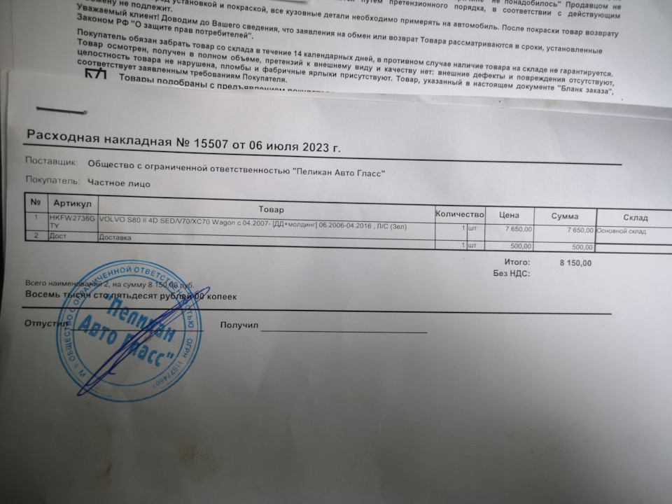 Замена лобового — Volvo S80 (2G), 3,2 л, 2008 года | расходники | DRIVE2