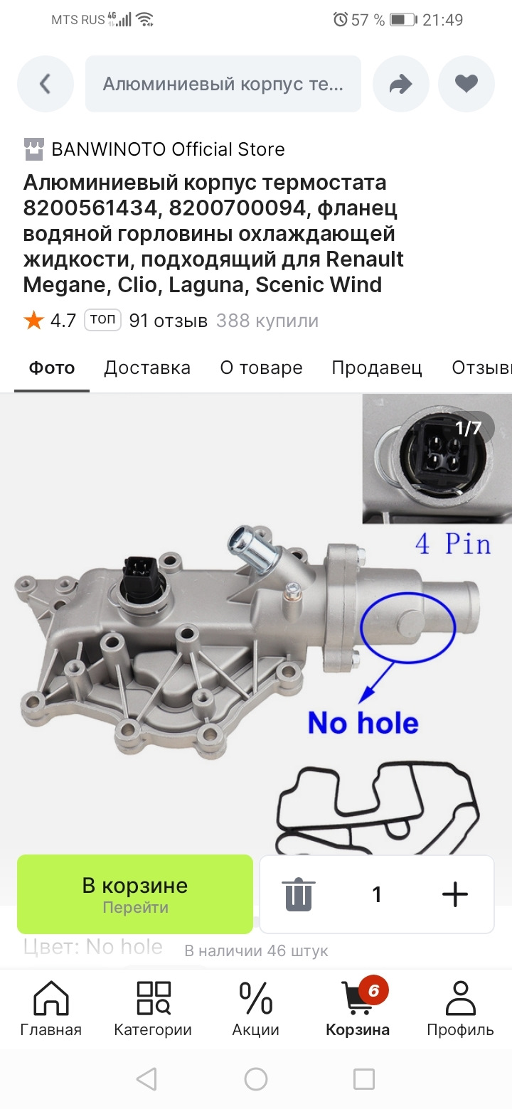 Термостат Рено Флюенс 1.6 Купить