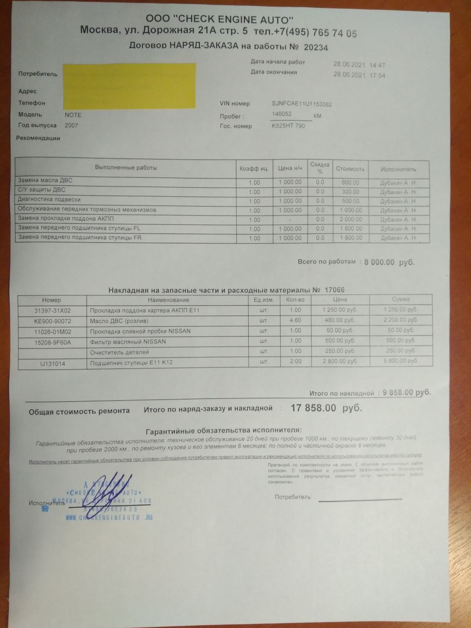 Замена ступичных подшипников, прокладки АКПП и др.ТО — Nissan Note (1G ...