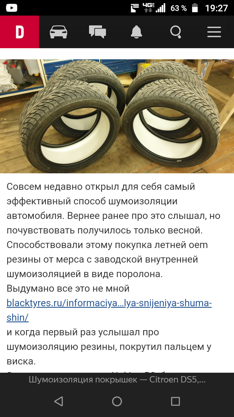 Шумка шин — DRIVE2