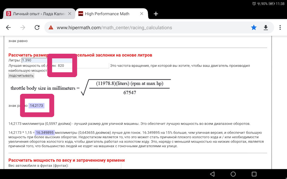 Это, то что, удалось наскрести; — Lada Калина Универсал (1G). Запчасти на фото: 643655