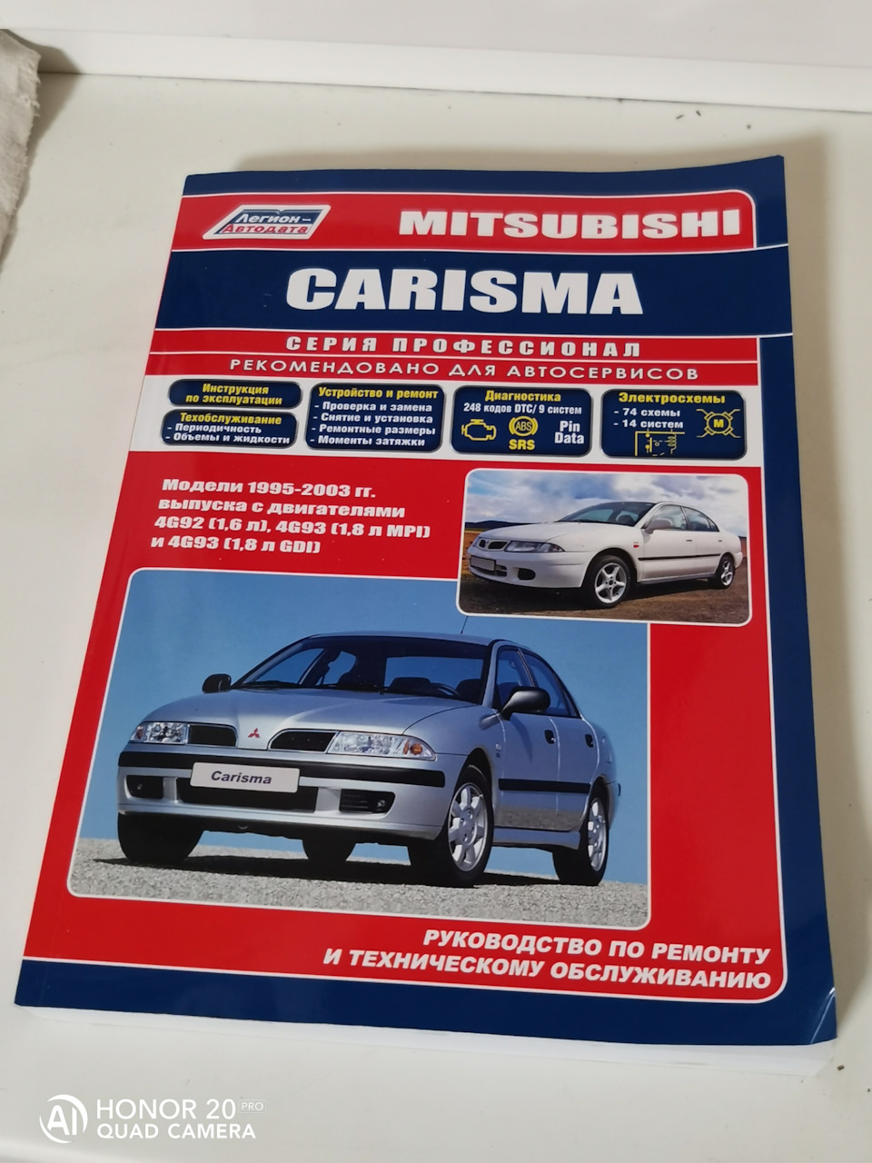 480 страниц по ремонту машины — Mitsubishi Carisma, 1,6 л, 1999 года |  аксессуары | DRIVE2