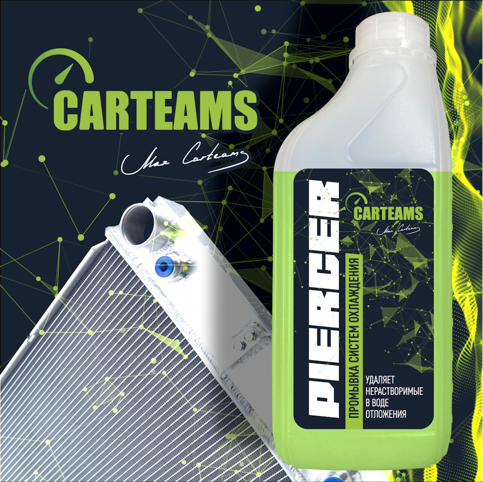 Промывка радиатора печки без снятия — Carteams на DRIVE2