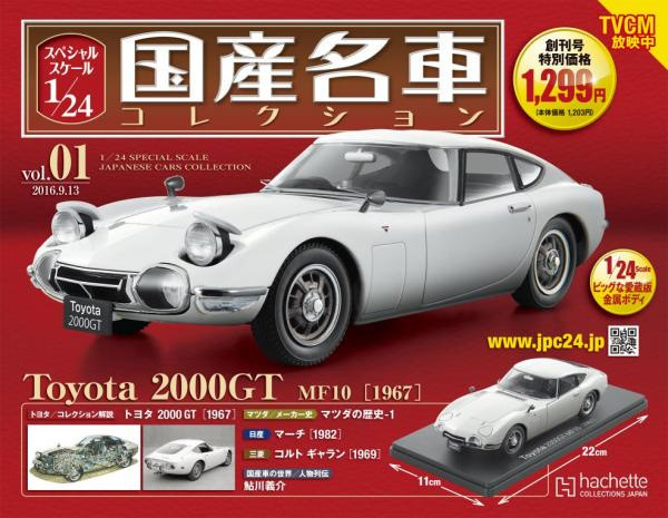 Hachette 1/24トヨタ 2000GT Vol.204 カスタム改 Hachette 1/24 Vol.204 トヨタ 2000GT 黄 カスタム改