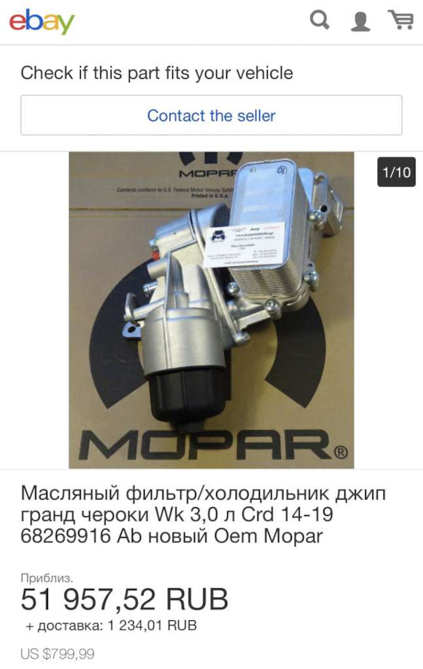 68148362AA Прокладка корпуса масляного фильтра Chrysler | Запчасти на ...