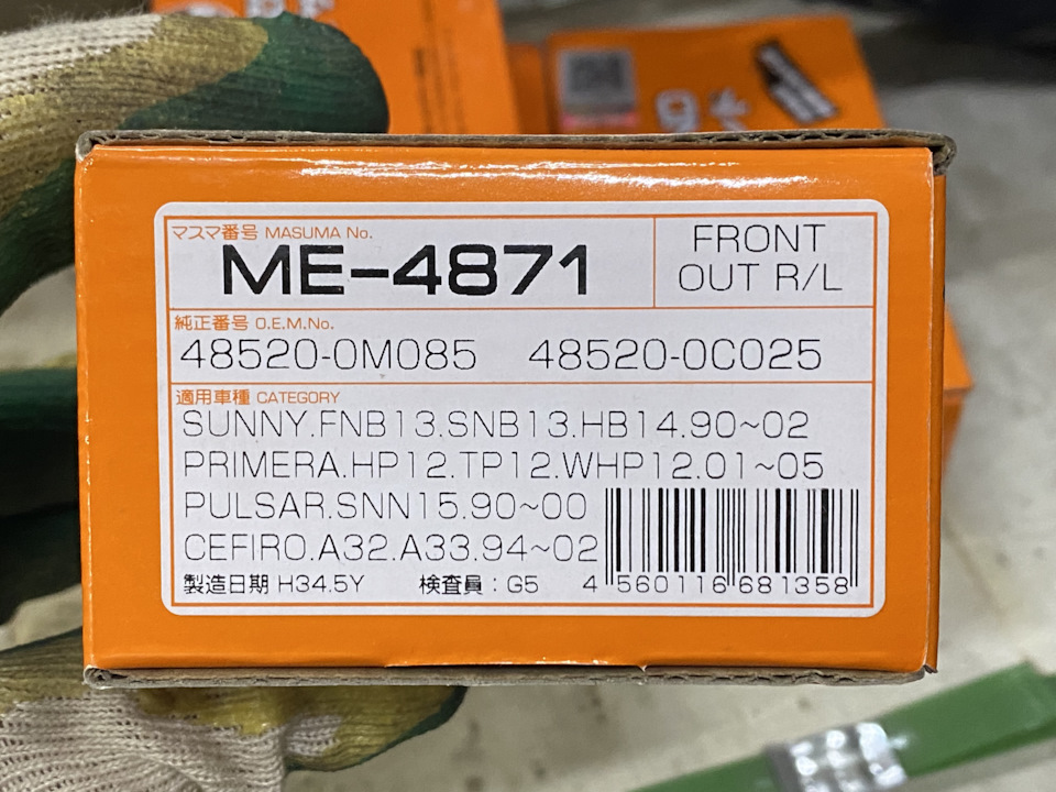 Рулевые наконечники Masuma me4871 для Nissan 485200m085 485200c025 — Nissan Cefiro Wagon. Запчасти на фото: ME4871, 485200M085, 485200C025, 48520OM085