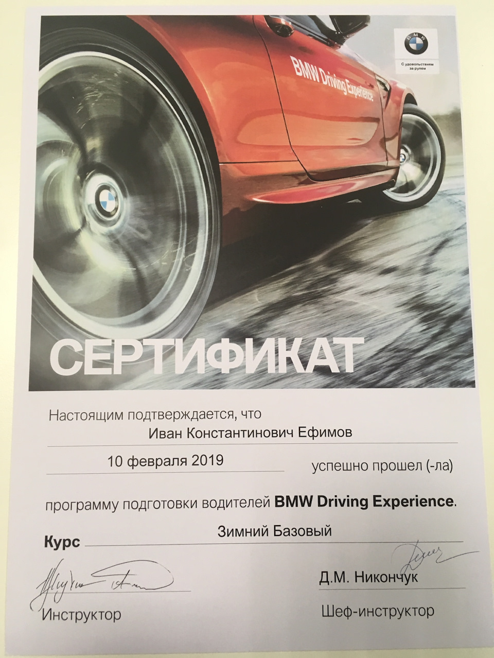 Bmw driving experience сертификат