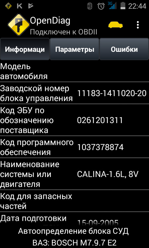 Флеш для прошивки авто