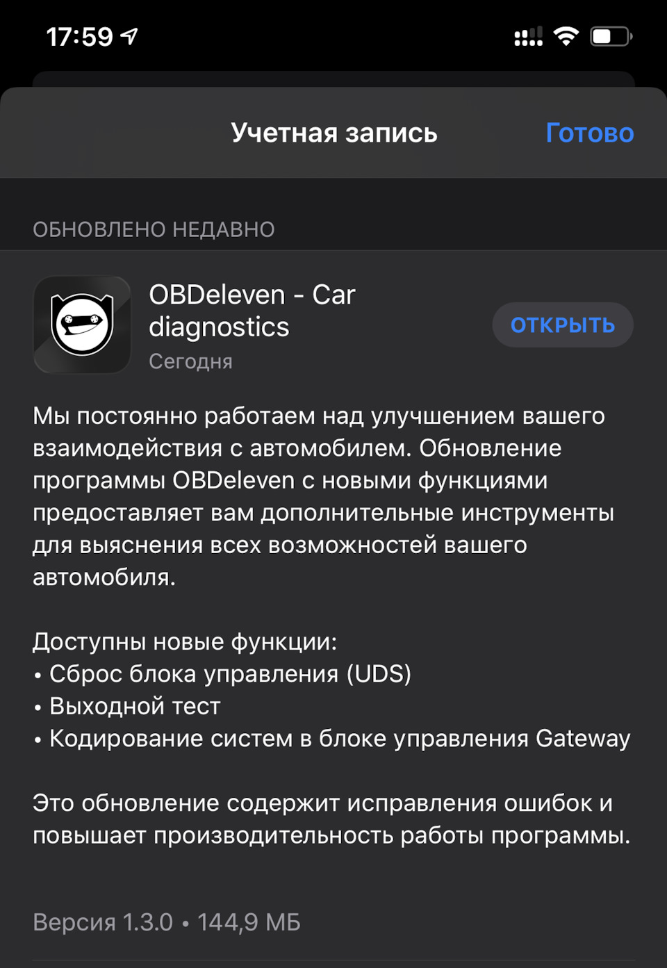 ObdEleven для iOS очередное обновление… — Volkswagen Tiguan (2G), 2 л, 2017  года | другое | DRIVE2