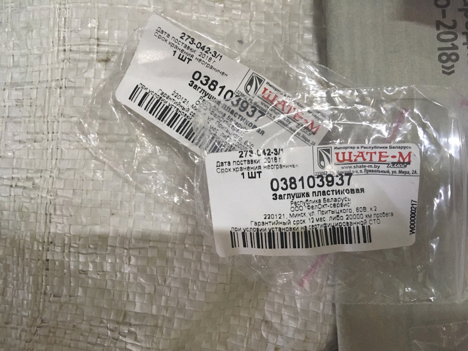 Крышечки на декоративную крышку двигателя. — Audi A6 Avant (C5). Запчасти на фото: Q4231, 038103937