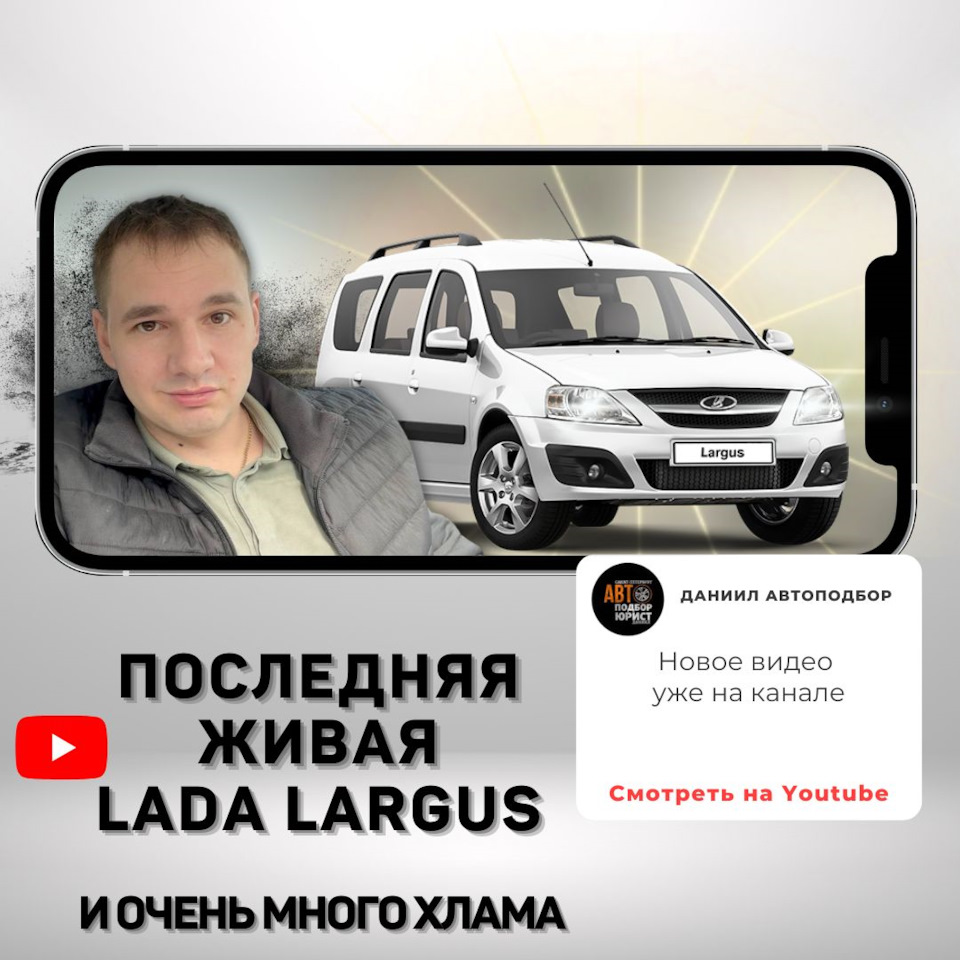 Последняя живая Lada Largus из Краснодара. Подбор под ключ — DSS Group  автоподбор на DRIVE2